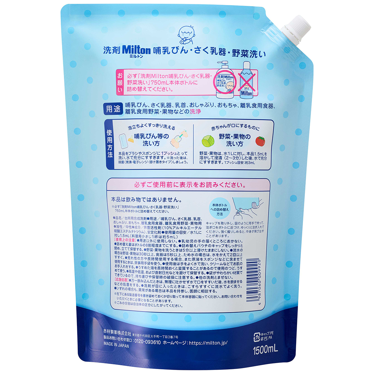 杏林製薬　洗剤ミルトン詰替え大容量１５００ｍｌ